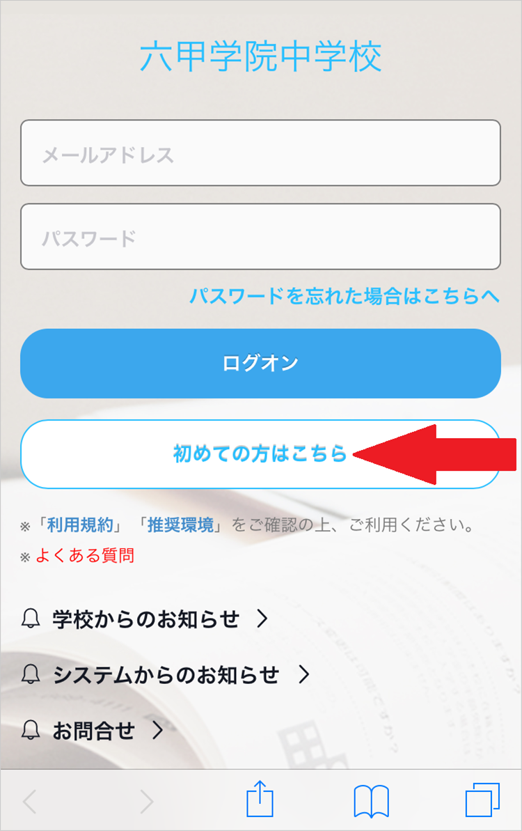 WEB出願の流れ｜六甲学院 入試特設サイト｜学校法人上智学院 六甲学院